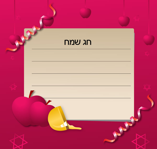 Vector Rosh Hashanah Vector Rosh Hashanah
